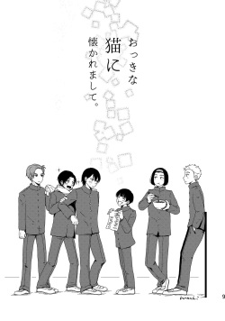 [Omochi Tsuki (Mochi.)] Okkina Neko ni Natsukaremashite. (Aoharu Tetsudou) [Digital] page 8