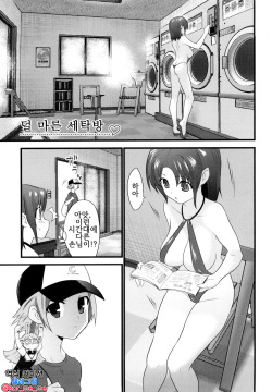 Namagawaki Laundry | 덜 마른 세탁방