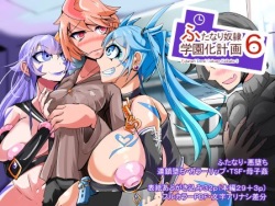 Futanari Dorei Gakuen-ka Keikaku 6