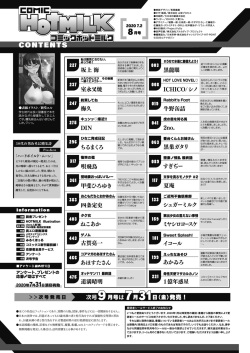 COMIC HOTMILK 2020-08 [Digital] page 2