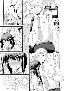 [Takayama Non] Densha no Naka de Mitchaku Sawari kko!?~ Seito to Nurunuru Renshuu Ecchi [Kanzenban] page 3