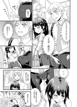 [Takayama Non] Densha no Naka de Mitchaku Sawari kko!?~ Seito to Nurunuru Renshuu Ecchi [Kanzenban] page 5