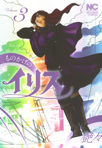 [Tsuya Tsuya] Monokage no Iris Vol.3 [spanish] [Rakuen Translations][Digital] cover