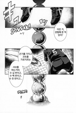 (RTS!!3) [Berunote (Kawadanuki Beruko)] AWPshot (Haikyuu!!) [Korean] page 2