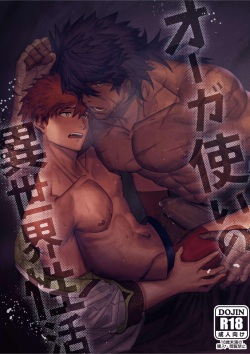 [YUSAWAY (yusa)] Ogre Tsukai no Isekai Seikatsu [Digital] page 1