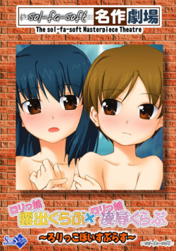 [sage] Lolikko Roshutsu Club x Lolikko Ryoujoku Club ~Lolikko Boys Plus~ page 4