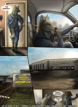 [Rukis] Unconditional 2 | Жестокость 2: Безоговорочная капитуляция [Russian] [Kozzy] page 7