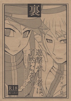 (Mirai o Terasu Three Bullet 2) [Mayukitei (Mayuki)] Ura Yuugeki Seshi mono wa, Ryouzen taru ya. (Yu-Gi-Oh! VRAINS) page 1