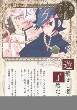 (Mirai o Terasu Three Bullet 2) [Mayukitei (Mayuki)] Ura Yuugeki Seshi mono wa, Ryouzen taru ya. (Yu-Gi-Oh! VRAINS) page 9