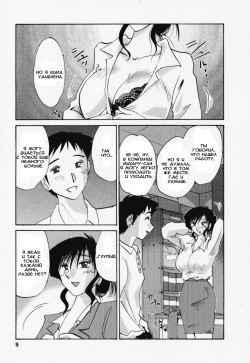 [TsuyaTsuya] Tatoeba Haha Ga 3 [Russian] page 8
