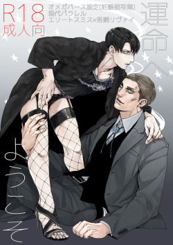 [MORBID+LOVERS (Show)] Unmei e Youkoso (Shingeki no Kyojin) [Digital] page 1