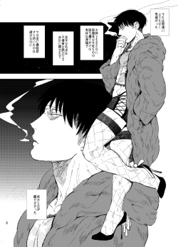 [MORBID+LOVERS (Show)] Unmei e Youkoso (Shingeki no Kyojin) [Digital] page 7