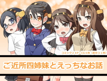 [Ichikasho Nihoukou (Minamichou Naname)] Gokinjo Yonshimai to Ecchi na Ohanashi (Kantai Collection -KanColle-) cover