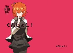 [THERMOSTAT (Neji)] Guda Joshi! (Fate/Grand Order) [Digital] page 1