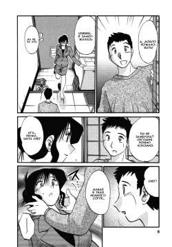 [TsuyaTsuya] Tatoeba Haha Ga 4 Ch.27-34 [Russian] page 4
