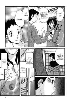 [TsuyaTsuya] Tatoeba Haha Ga 4 Ch.27-34 [Russian] page 5