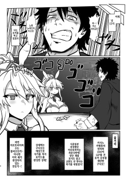 (C97) [Ise no Mug Cup (Isemagu)] Gohoushi Bunny Sakusei no Artoria | 봉사 바니 착정의 아르토리아 (Fate/Grand Order) [Korean] page 3