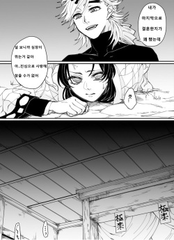 Dou Shino page 6