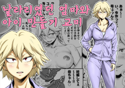 [DT Koubou (DAIGO)] Motoyan no Kaa-chan to Kozukuri Koubi | 날라리였던 엄마와 아이 만들기 교미 [Korean] [질병계] page 1