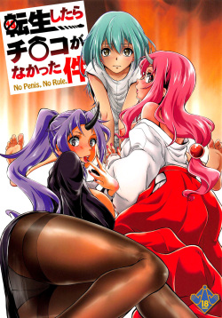 (C95) [MünchenGraph (Kita Kaduki, Mach II)] Tensei Shitara Chinko ga Nakatta Ken | That Time I Got Reincarnated Without a Dick ~ No Penis, No Rule ~ (Tensei Shitara Slime datta Ken)  [English] [EHCOVE] page 2