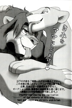 (Kansai! Kemoket 8) [Tategami 5tyoume (Sasamaru)] Anata o Papa ni Shite Ageru | I’ll Give You A Child (The Lion King) [English] [ILoveJudyHopps] [Decensored] page 3