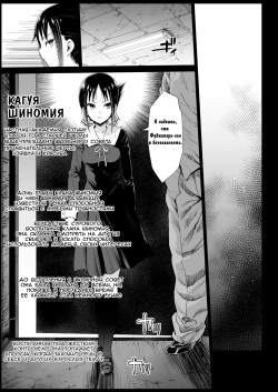 [Eromazun (Ma-kurou)] Shinomiya Kaguya o Goukan Shitai (Kaguya-sama wa Kokurasetai) [Russian] [Digital] page 6