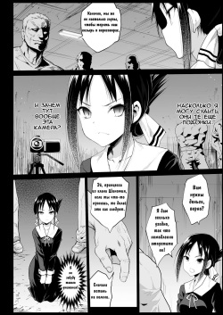 [Eromazun (Ma-kurou)] Shinomiya Kaguya o Goukan Shitai (Kaguya-sama wa Kokurasetai) [Russian] [Digital] page 7