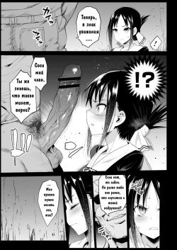 [Eromazun (Ma-kurou)] Shinomiya Kaguya o Goukan Shitai (Kaguya-sama wa Kokurasetai) [Russian] [Digital] page 8