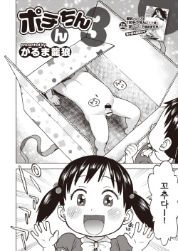 [Karma Tatsurou] PoChinChin3 (COMIC Kairakuten 2020-08) [Korean] [Digital] page 2