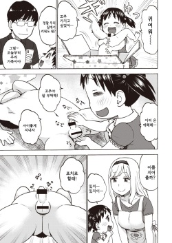 [Karma Tatsurou] PoChinChin3 (COMIC Kairakuten 2020-08) [Korean] [Digital] page 3
