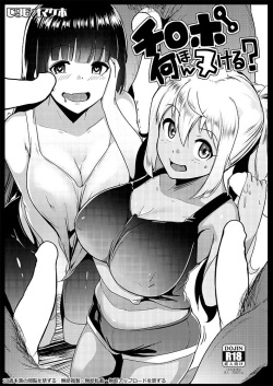 [Hitsuji Kikaku (Muneshiro)] Chinpo Nanbon Nukeru? (Dumbbell Nan Kilo Moteru?) [Digital] page 1