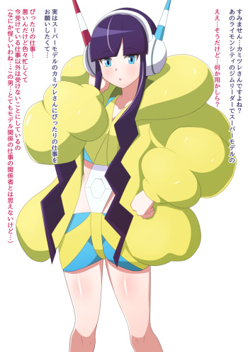 [ユウゴ] AVデビューしちゃったカミツレさん cover