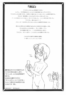 [Books GT (Solomon K)] Surikogi Densetsu (Various) page 2