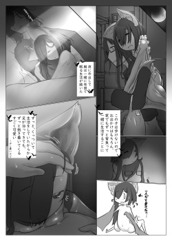 [Gerbera (Clo)] Kyuuhou Chiroptera [Digital] page 6