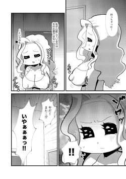 霊能者VS人妻 page 4
