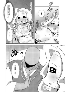 霊能者VS人妻 page 8