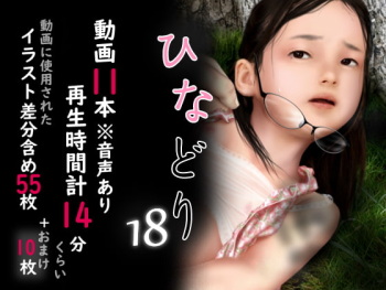 [Miyama Enseki] Chitai Gashuu Hinadori 18 cover