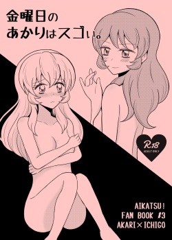 [Sky Gazer (Kassun)] Kinyoubi no Akari wa Sugoi. (Aikatsu!) [Digital] page 1