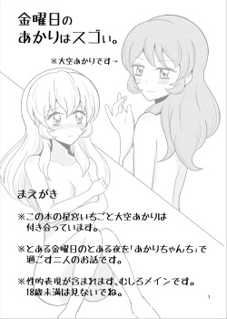 [Sky Gazer (Kassun)] Kinyoubi no Akari wa Sugoi. (Aikatsu!) [Digital] page 2