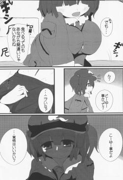 (Reitaisai 10) [Mugicha. (hans, Ekki)] Onkuchi Fuujinroku (Touhou Project) page 3
