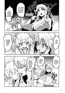 (C97) [LongHornTrain (CyoCyo)] Gakumazawa-ke no Gyakushuu | 가쿠마자와 가의 역습 (Fate/kaleid liner Prisma Illya) [Korean] [Meorrow] page 5
