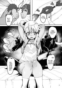 (C97) [LongHornTrain (CyoCyo)] Gakumazawa-ke no Gyakushuu | 가쿠마자와 가의 역습 (Fate/kaleid liner Prisma Illya) [Korean] [Meorrow] page 7