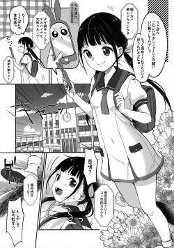 [MeltdoWN COmet (Yukiu Con)] Ch. 8 - Shikori Tengu no Shuugeki page 3