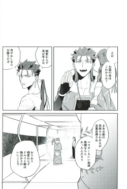 (Dai 12-ji ROOT4to5) [Shouyaku Sanmai (Kiyoshita)] Nounai Straight (Fate/Grand Order) page 6