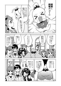 [Muchakai (Mucha)] Chocolat-chan no Kirakira Roshutsu Juukan (Kirakira PreCure a la Mode) [Digital] page 2