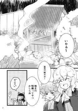 (C97) [FearLoveParanoia (Kanonari)] Komeiji Yoidore Furo (Touhou Project) page 3