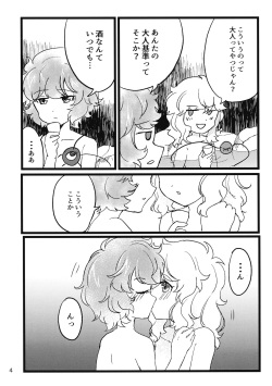 (C97) [FearLoveParanoia (Kanonari)] Komeiji Yoidore Furo (Touhou Project) page 5