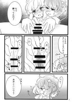 (C97) [FearLoveParanoia (Kanonari)] Komeiji Yoidore Furo (Touhou Project) page 8