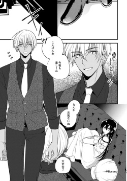 [Ārugurei] [suyaa] Once Upon a Time (Detective Conan)sample page 3