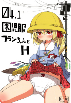 04.1 Enjifuku Flan-chan to H